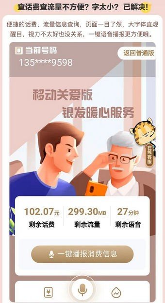 移动关爱版_截图1