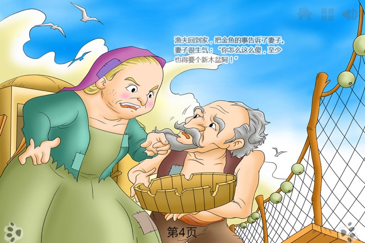 渔夫和金枪鱼_截图5