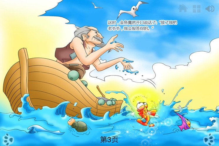 渔夫和金枪鱼_截图2