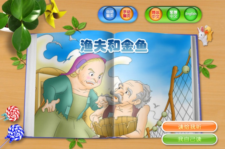 渔夫和金枪鱼_截图1