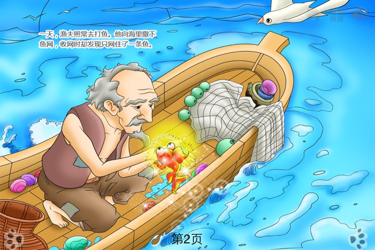 渔夫和金枪鱼_截图3