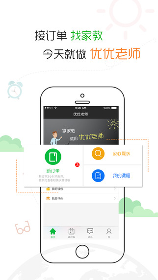 优优老师教师版