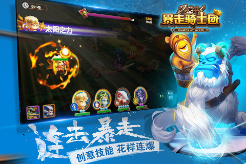 暴走骑士团360版_截图2