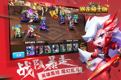 暴走骑士团360版_截图3