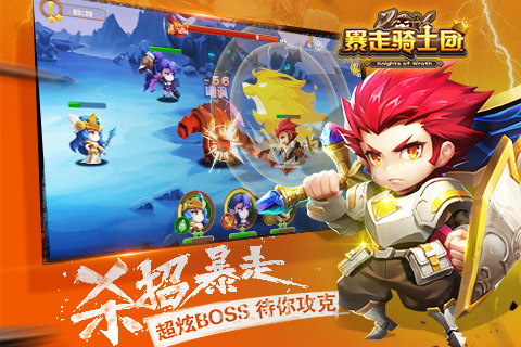 暴走骑士团360版_截图1