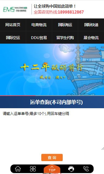 全球集运司机版