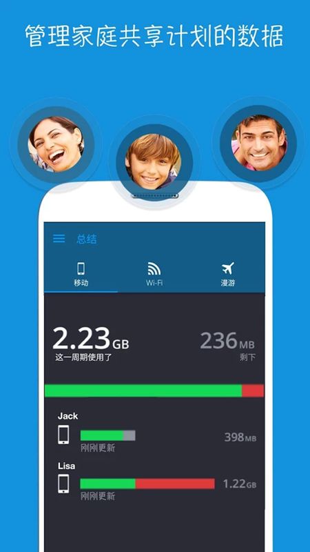 wifi流量助手