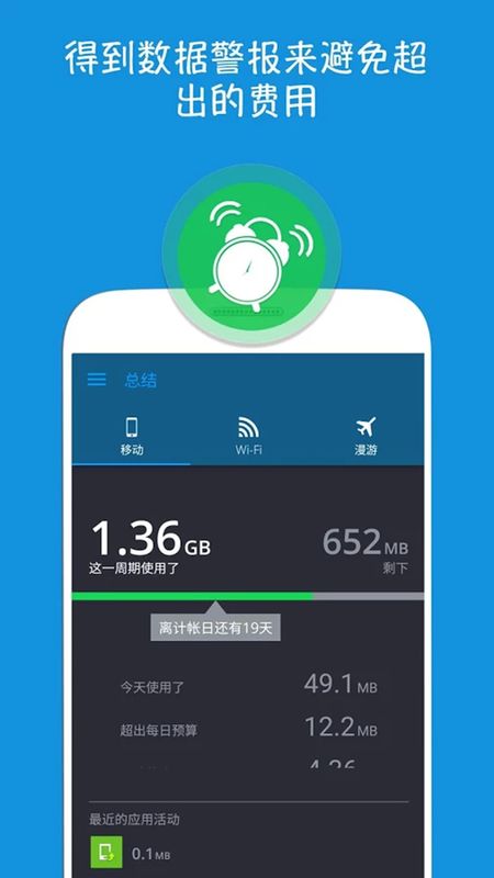 wifi流量助手