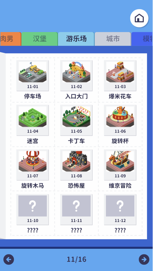 进化靠合成2_截图3