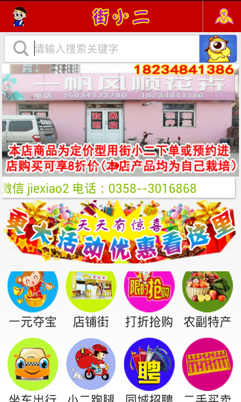 街小二_截图3