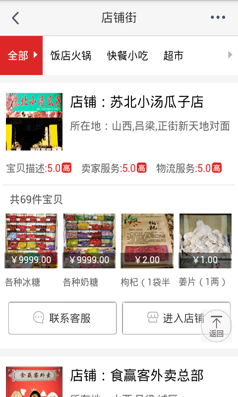 街小二_截图2