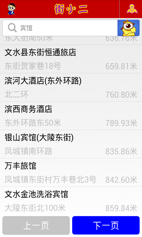 街小二_截图1