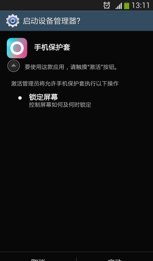 手机保护套app