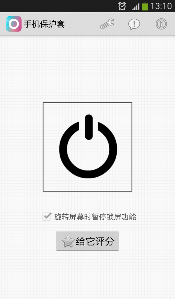 手机保护套app