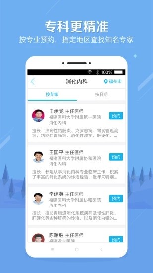 小薇健康预约挂号