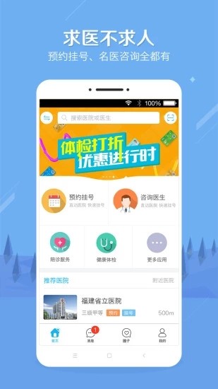 小薇健康预约挂号