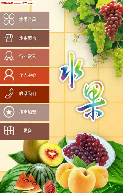 每日鲜果_截图1