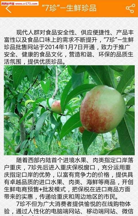 每日鲜果_截图3