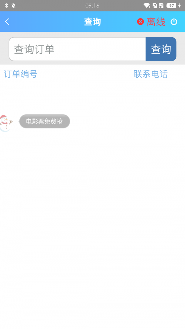 云核销