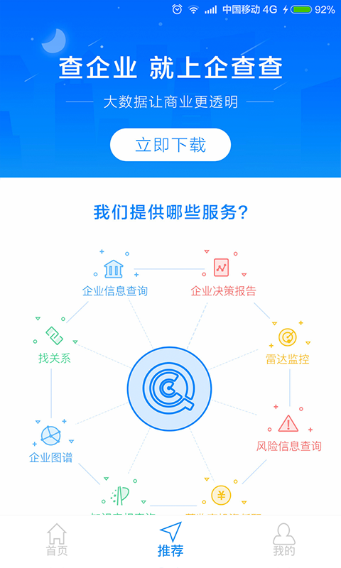 企业融资查询