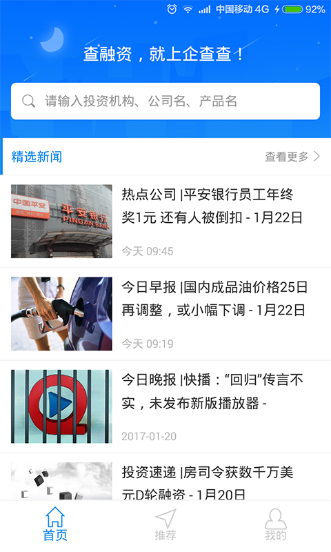 企业融资查询