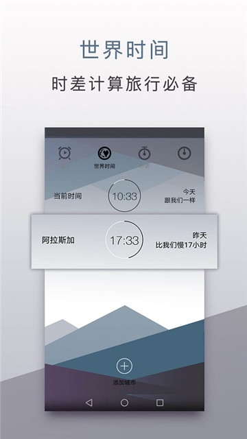 神奇闹钟_截图1