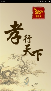 孝行联盟_截图3