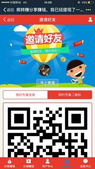 疯转赚_截图3