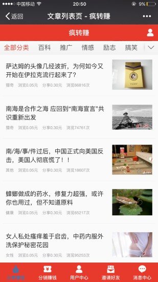 疯转赚_截图2
