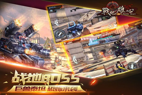 战地雄心百度版_截图2