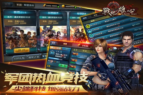 战地雄心百度版_截图3