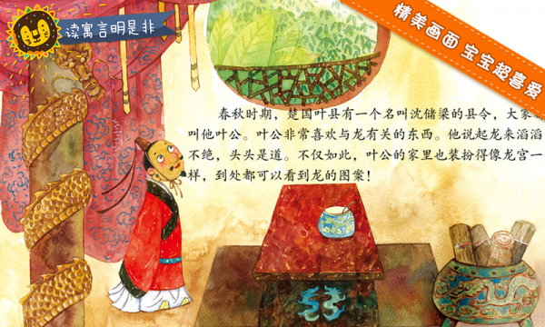 宝贝经典故事多纳