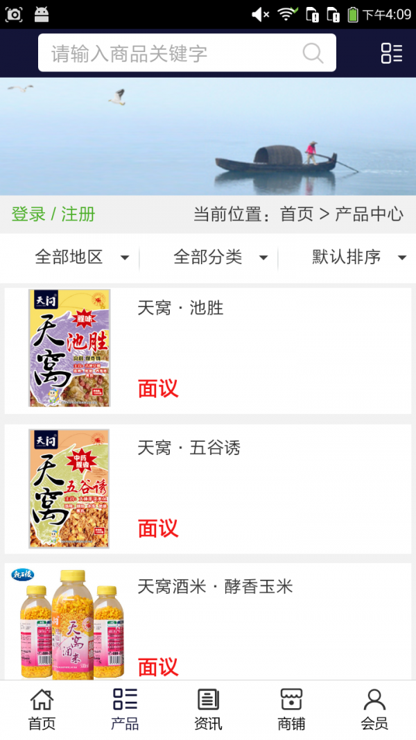 全国渔具平台_截图2