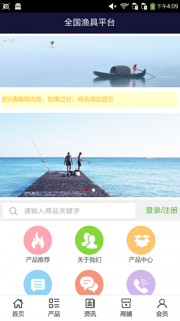 全国渔具平台_截图3