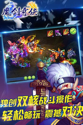 魔剑奇侠手游