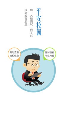 拓沃智慧校园