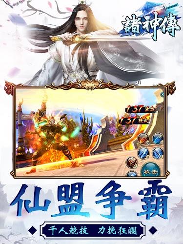 诸神传三界封魔