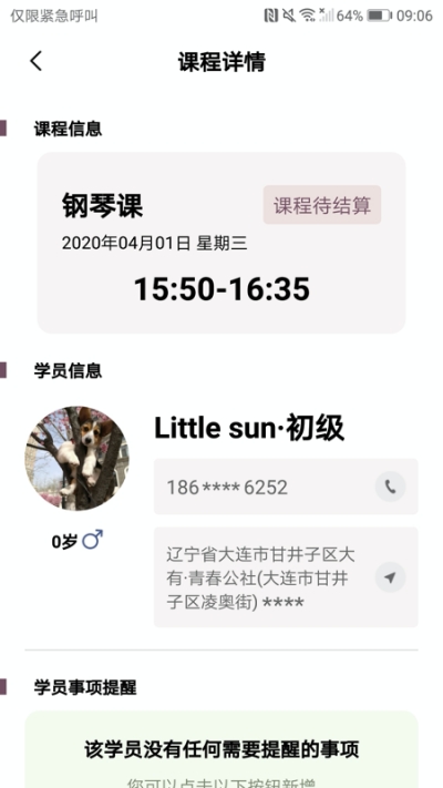 五割引钢琴培训管家教师端
