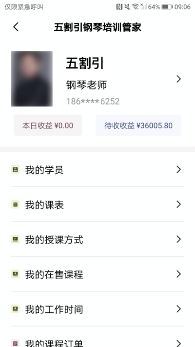 五割引钢琴培训管家教师端
