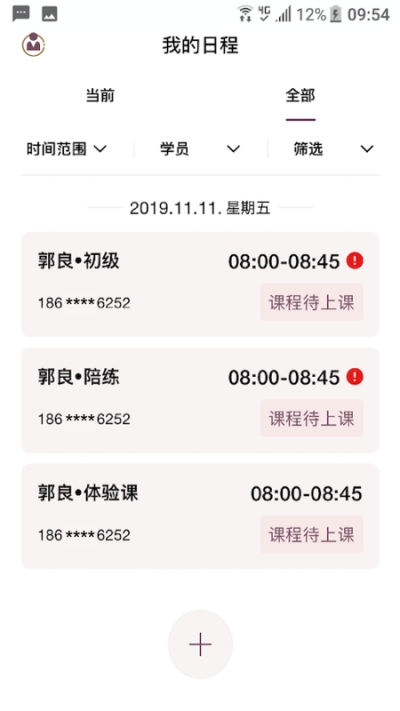 五割引钢琴培训管家教师端