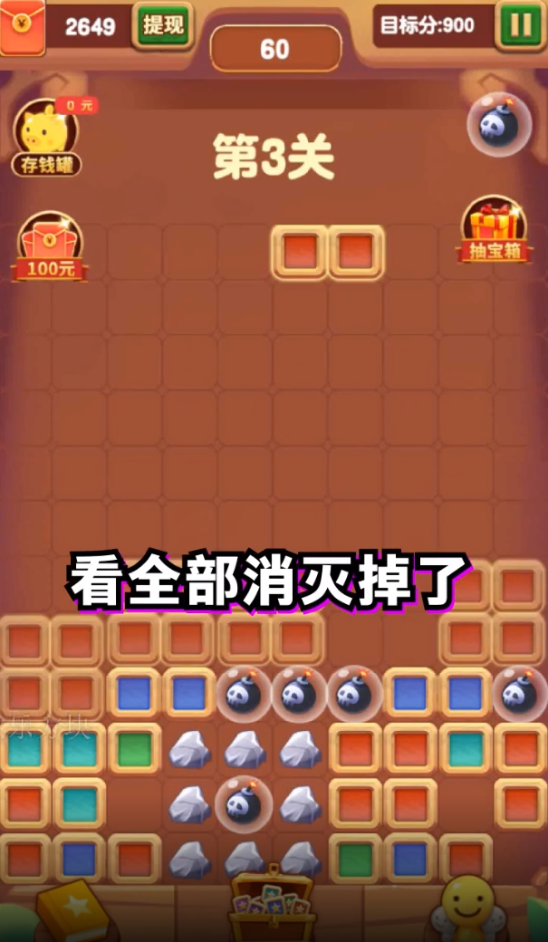 欢乐方块赚钱_截图2