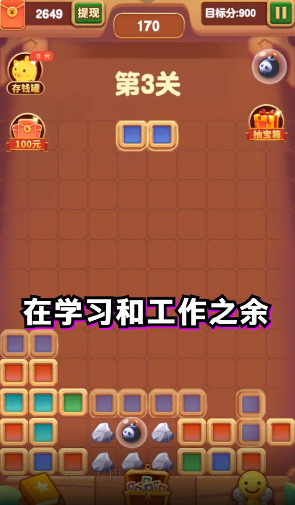 欢乐方块赚钱_截图1