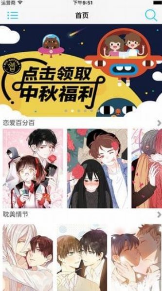 kuku动漫_截图3
