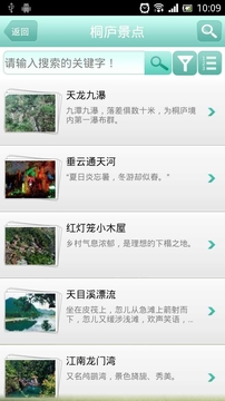 桐庐旅游