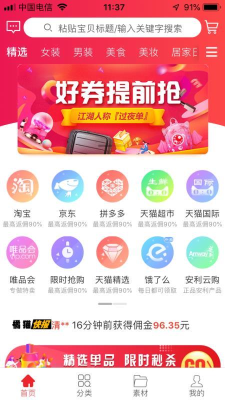 橘子优品_截图2
