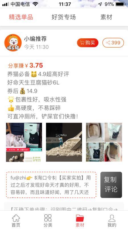 橘子优品_截图3