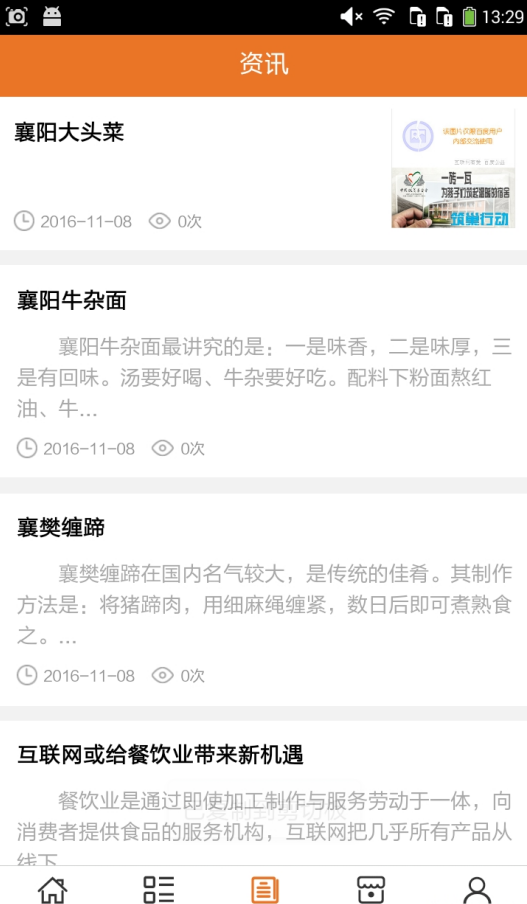 襄阳特色餐饮网