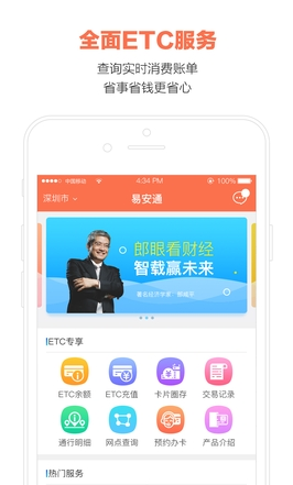 易安通