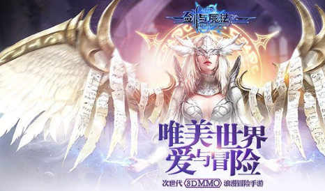 剑与魔法九游版