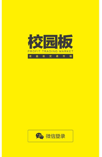 校园板商户端_截图1